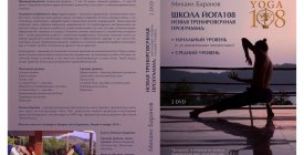 Новая тренировочная программа Михаила Баранова вышла на DVD